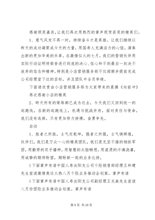 半年会议主持词 (2).docx