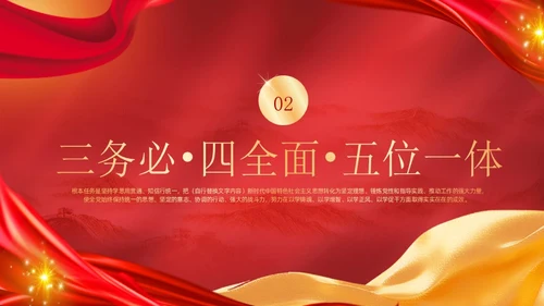 红色党政风党政知识问答说课课件PPT模板主题教育党课