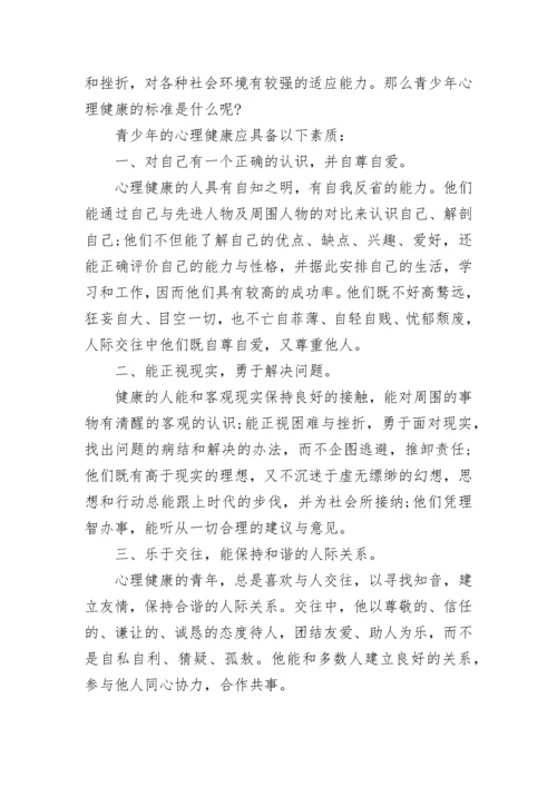 健康教育主题国旗下讲话稿.docx