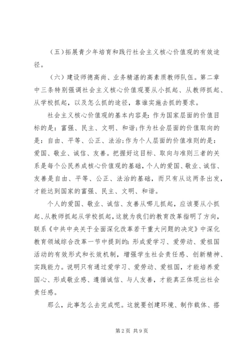 学习《关于培育和践行社会主义核心价值观的意见》心得体会范文.docx