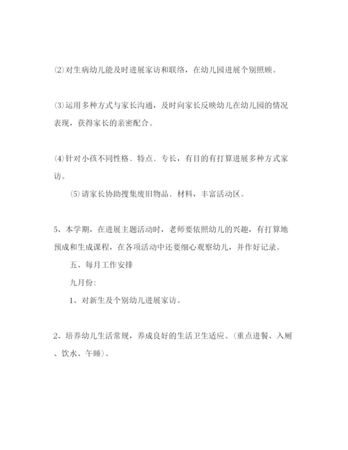 精编幼儿园中班上学期工作参考计划范文1).docx