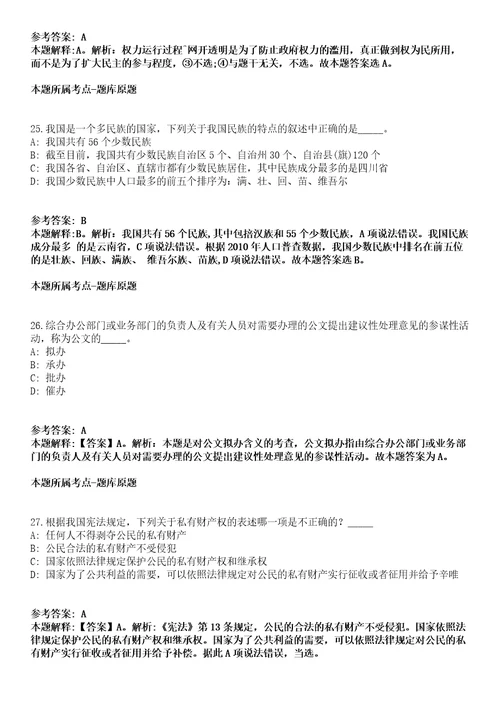 永州蓝山县2021年招募特聘动物防疫专员模拟卷第27期（含答案详解）