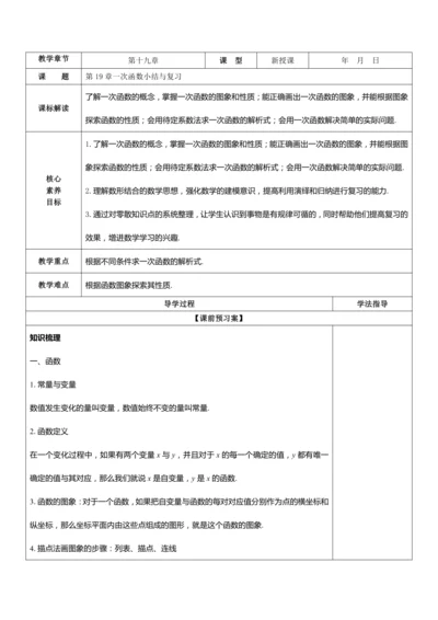 第19章一次函数小结与复习（教案）【2023春人教版八下数学优质备课】