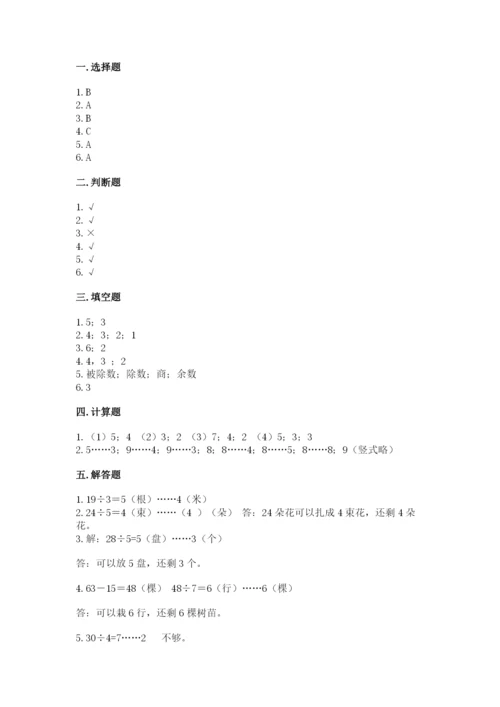 人教版二年级下册数学第六单元 有余数的除法 测试卷汇编.docx