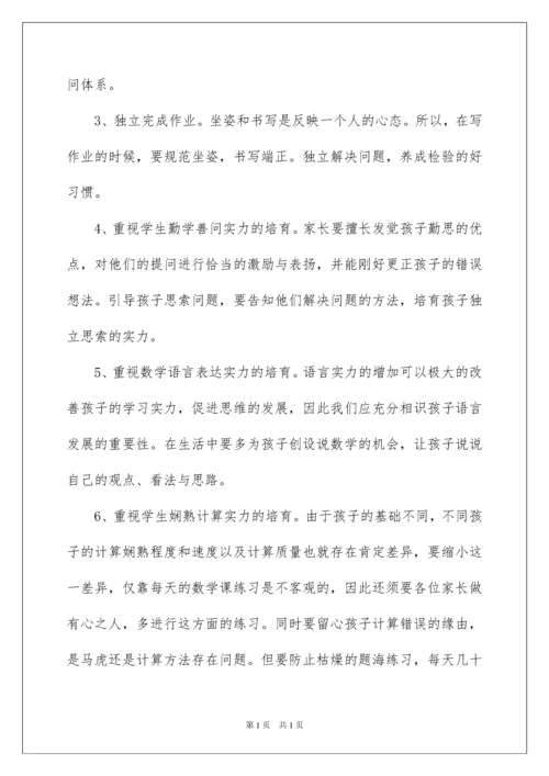 2022五年级数学老师家长会发言稿_2.docx