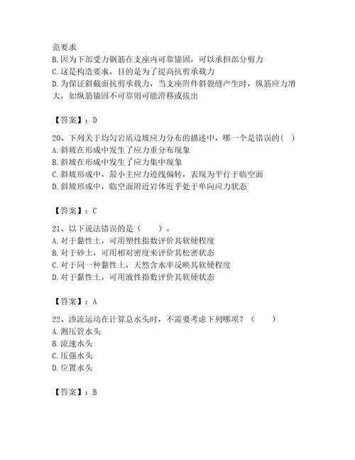 2023年注册土木工程师（水利水电）之专业基础知识题库含答案（满分必刷）