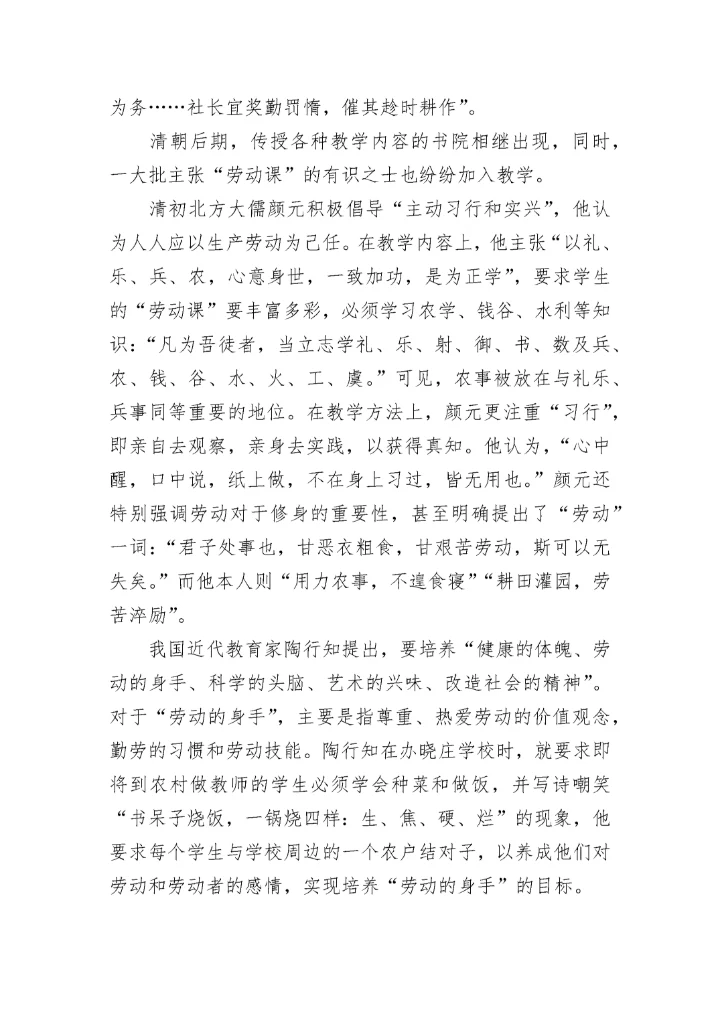 关于小学劳动教育的基本目标是什么.docx