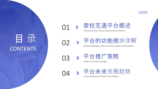 蓝色简约风家校互通平台推广介绍PPT
