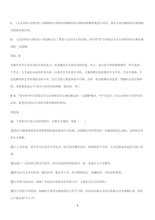 最新试题高中语文必修上第二单元复习试题(四).docx