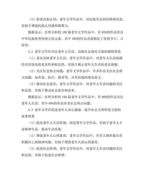 老年文学的社会意义与文化反思