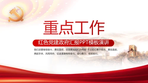 红色简约党支部工作演讲动态PPT