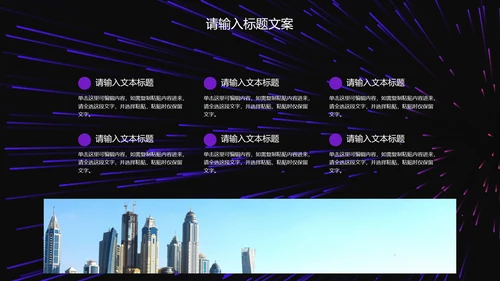 紫色科技风商业计划PPT模板