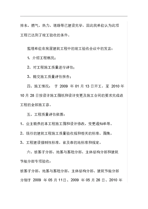 工程竣工验收发言稿