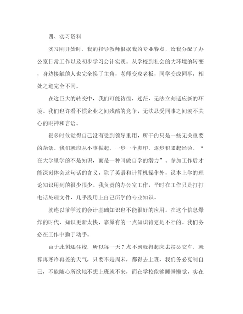 精编之精选文员实习报告总结范文五篇.docx