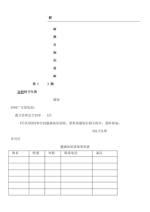 健康教育讲座格式