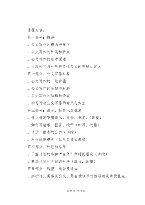 公文写作与美化处理培训.docx