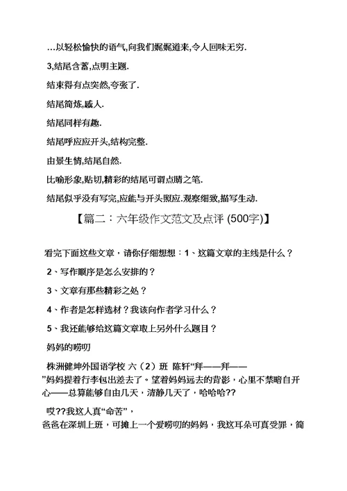 评语大全之优美作文500字及评语