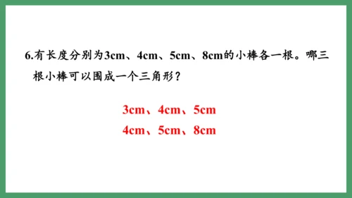 新人教版数学六年级下册6.2.1 平面图形的认识与测量课件