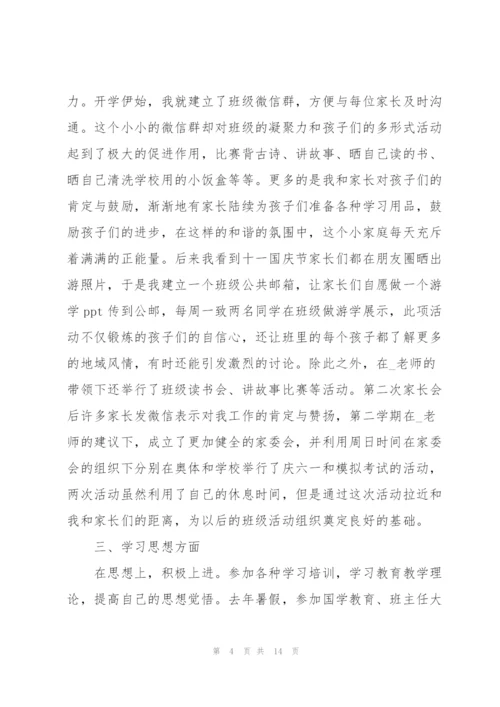 学校新教师试用期工作总结内容.docx