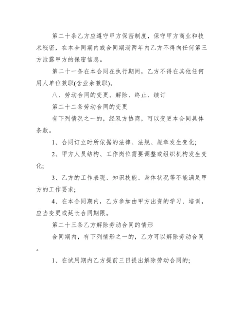 简易劳动合同范本下载范文.docx