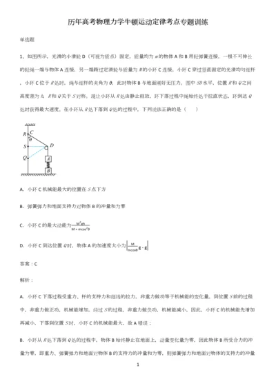历年高考物理力学牛顿运动定律考点专题训练.docx