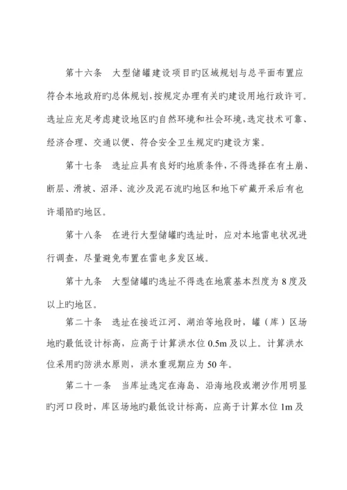 省大型浮顶储罐安全重点技术专题规程新版制度.docx