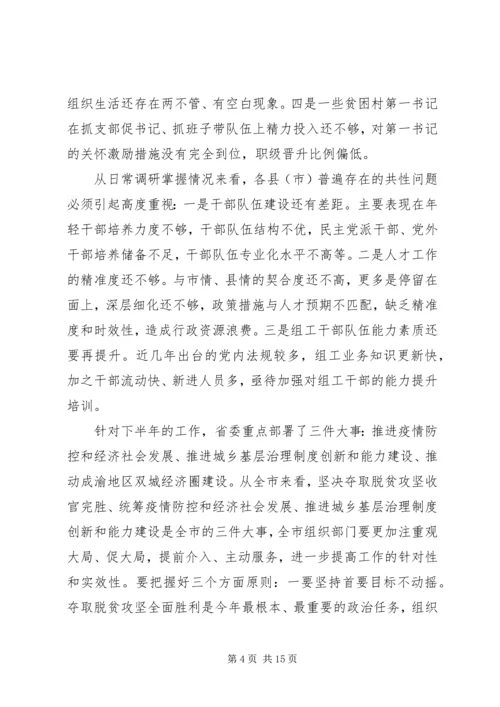 决战脱贫攻坚在县市组织工作半年推进会上的讲话.docx