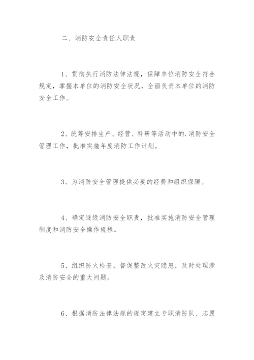 单位消防安全标准化管理八类工作职责.docx