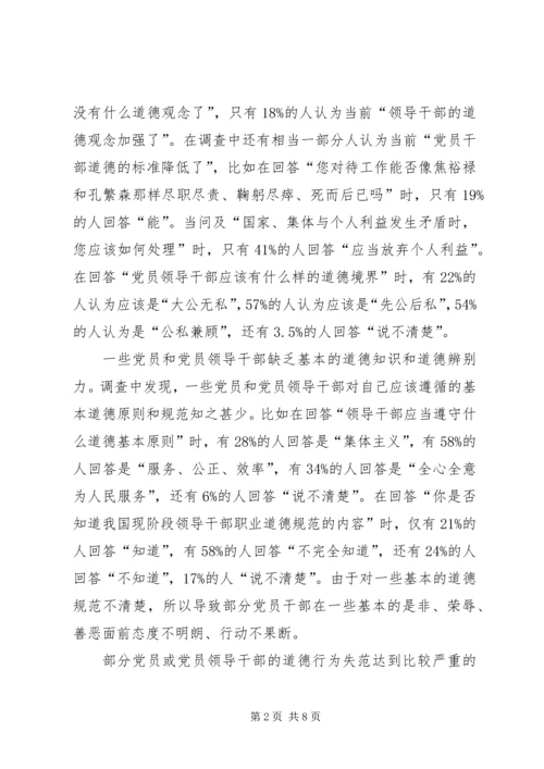 党员道德建设问题研究.docx