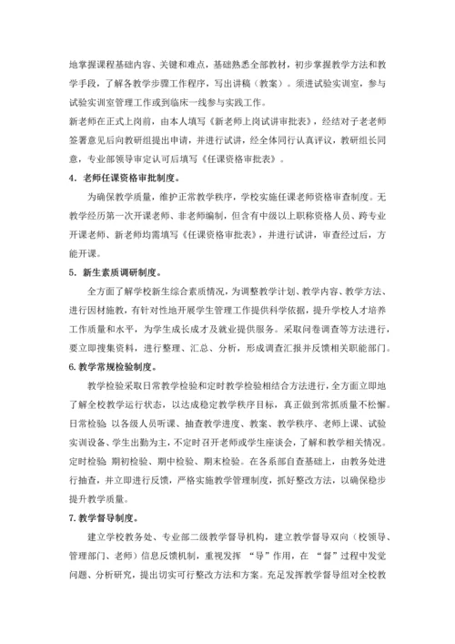 教学质量监控和评价标准体系.docx