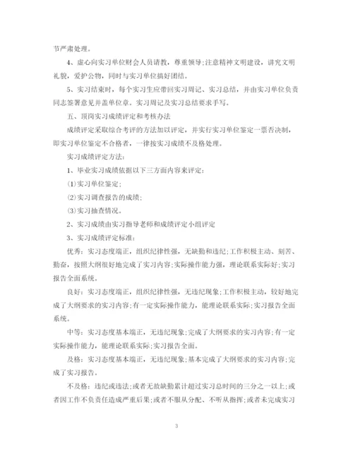 精编之会计专业实习计划范文3篇.docx