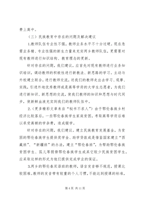 地区少数民族社会事业基本情况调研的报告 (6).docx