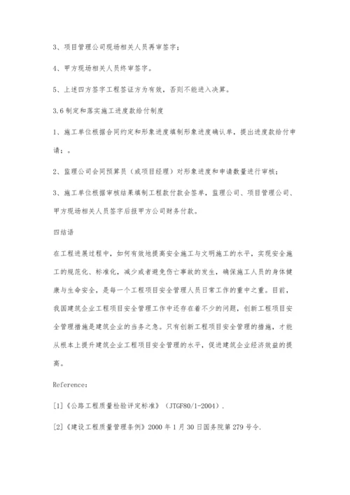 建筑工程施工管理制度建设研究.docx