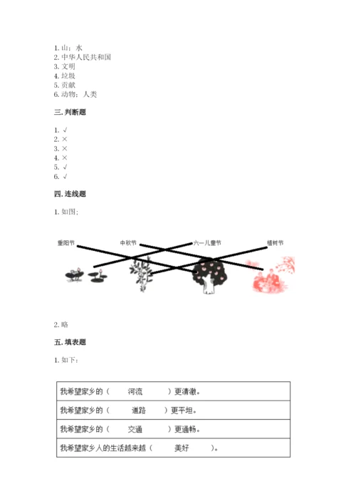 部编版二年级上册道德与法治 期末测试卷附参考答案【培优】.docx