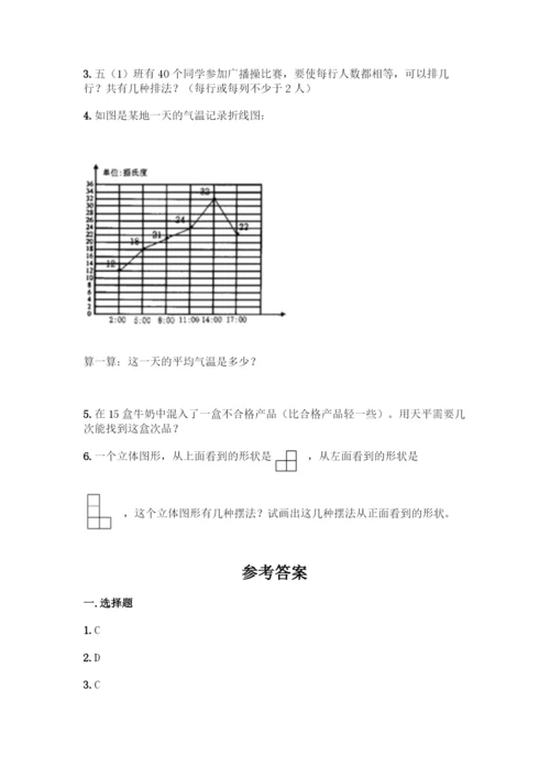 人教版五年级下册数学期末测试卷(网校专用).docx