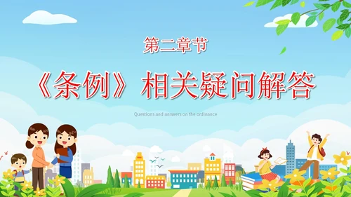 简约清新展板风解读学习未成年人网络保护条例主题PPT模板《未成年人网络保护条例》