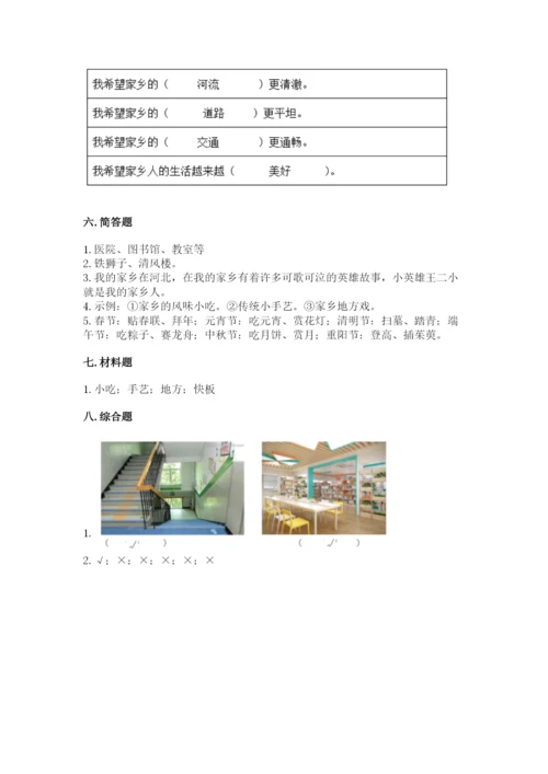 部编版二年级上册道德与法治期末测试卷及答案【历年真题】.docx