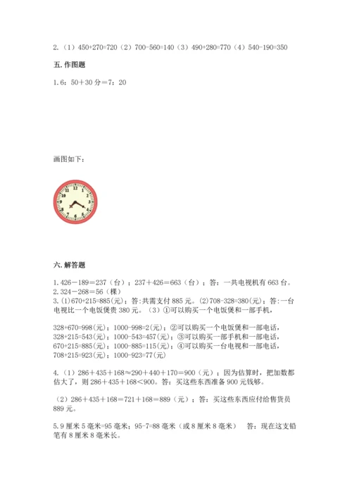 小学三年级上册数学期中测试卷（考点梳理）.docx