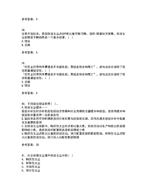 东北财经大学21秋《财政概论》复习考核试题库答案参考套卷66