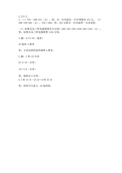 小学三年级上册数学期中测试卷（夺冠系列）word版.docx