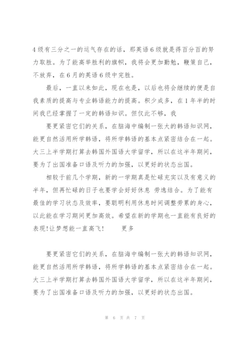 新学期计划书1500字.docx