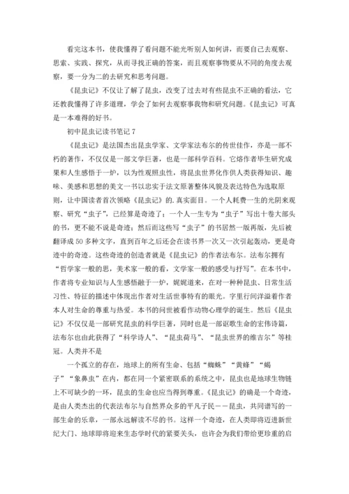 初中昆虫记读书笔记15篇.docx