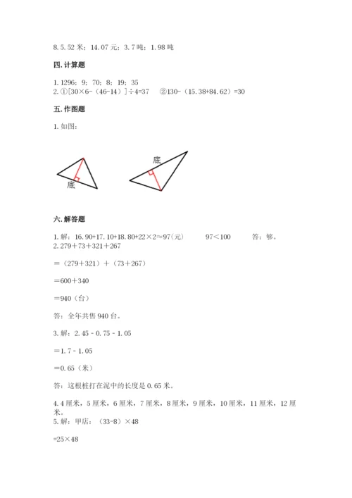 小学四年级下册数学期末测试卷附参考答案（培优）.docx