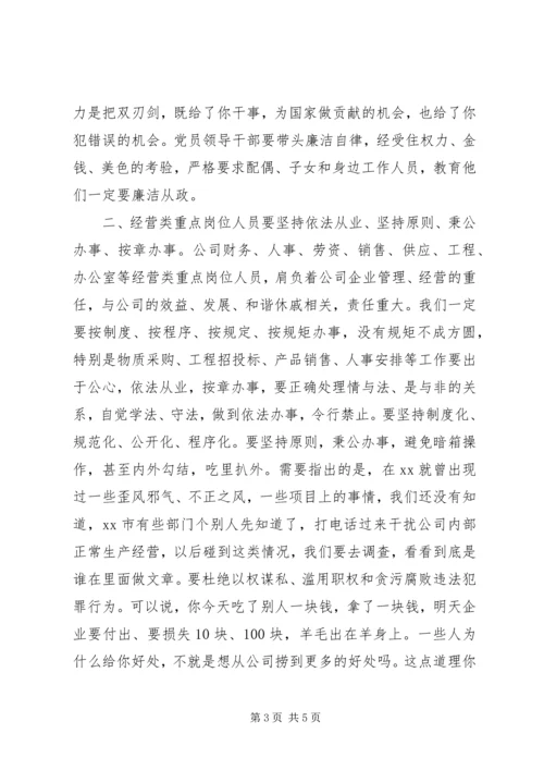 在公司党风廉政纪律教育月动员会上的讲话.docx