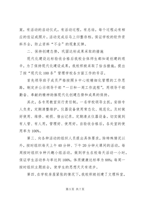 学校现代化市级复查回访汇报材料.docx