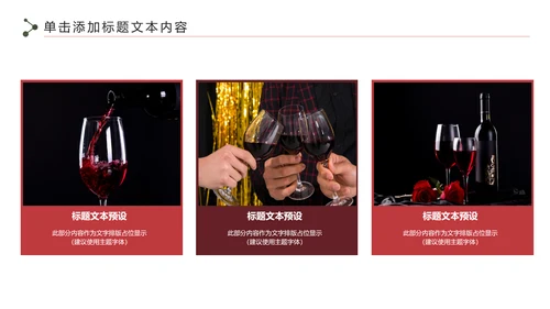 奢华红酒洋酒葡萄酒酒文化宣传PPT模板