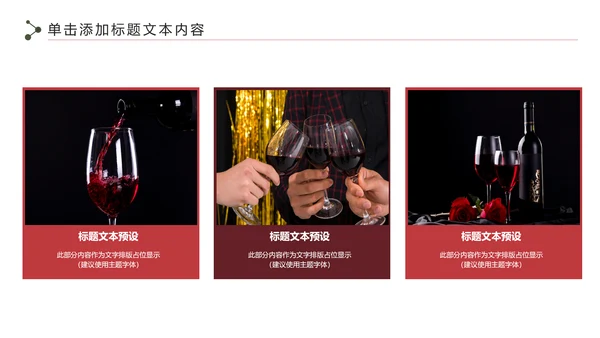 奢华红酒洋酒葡萄酒酒文化宣传PPT模板