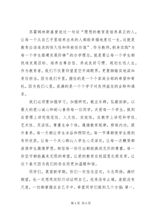 开学计划演讲稿.docx