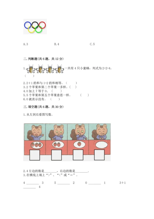 北师大版一年级上册数学期中测试卷附参考答案（达标题）.docx