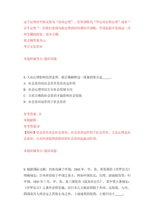 四川省南充市顺庆区就业服务管理局关于公开招考7名顺庆区城镇公益性岗位人员模拟试卷含答案解析7